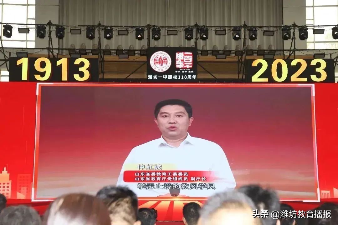 潍坊一中建校110周年高质量发展大会及首届校友节成功举办!