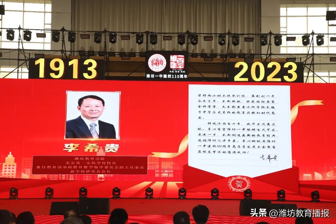 潍坊一中建校110周年高质量发展大会及首届校友节成功举办!