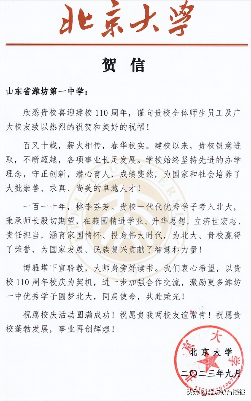 潍坊一中建校110周年高质量发展大会及首届校友节成功举办!