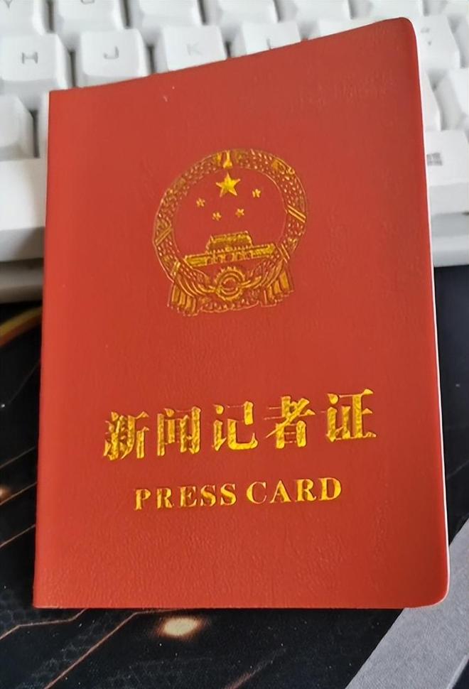 记者证能考么?试题超简单,人人都能过!就是1个条件拒绝了大多数人