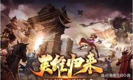 英雄年代手游：颠覆传统国战手游全新上线，重返七国交战的舞台！
