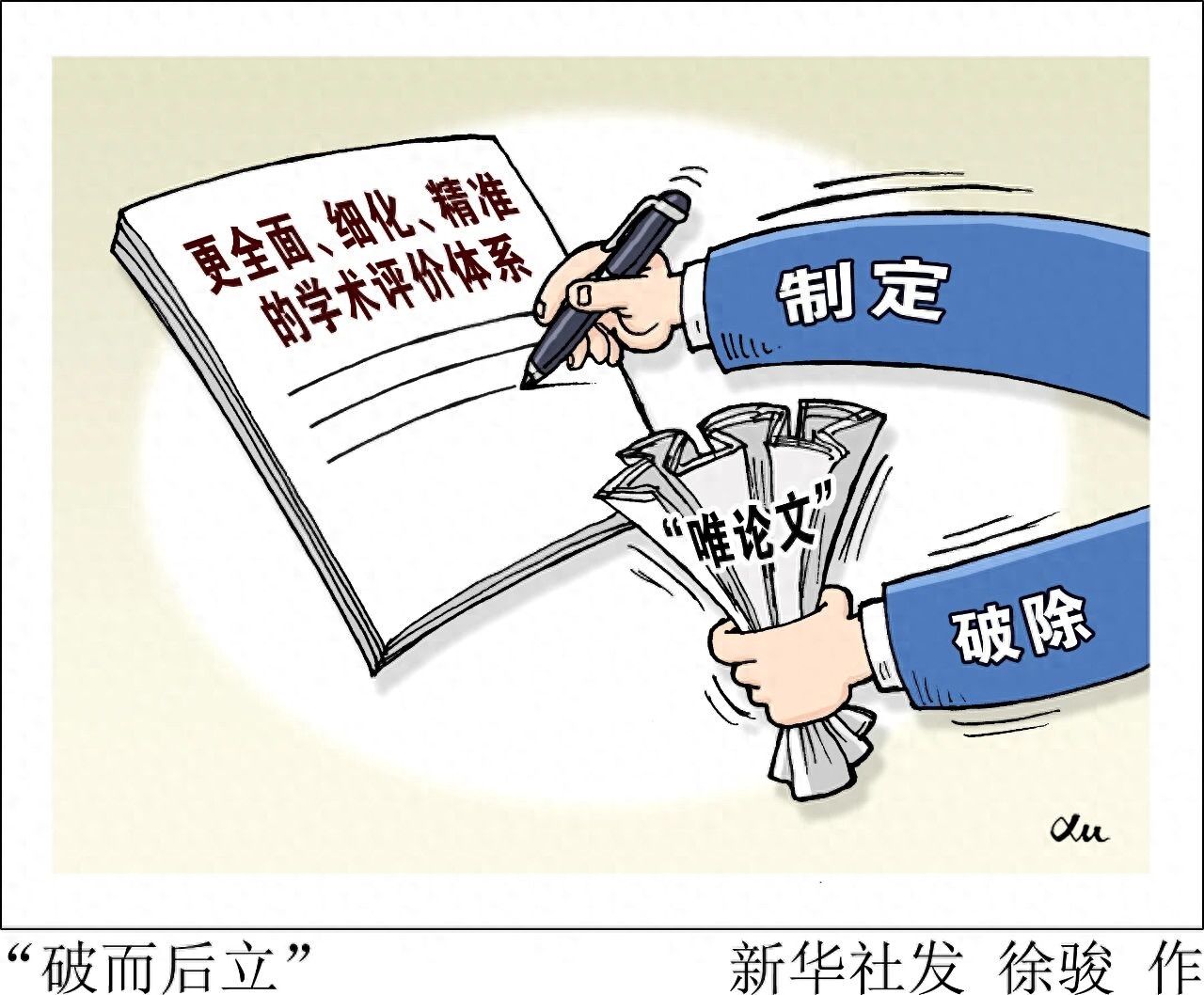 谁在助长“伪研究”？