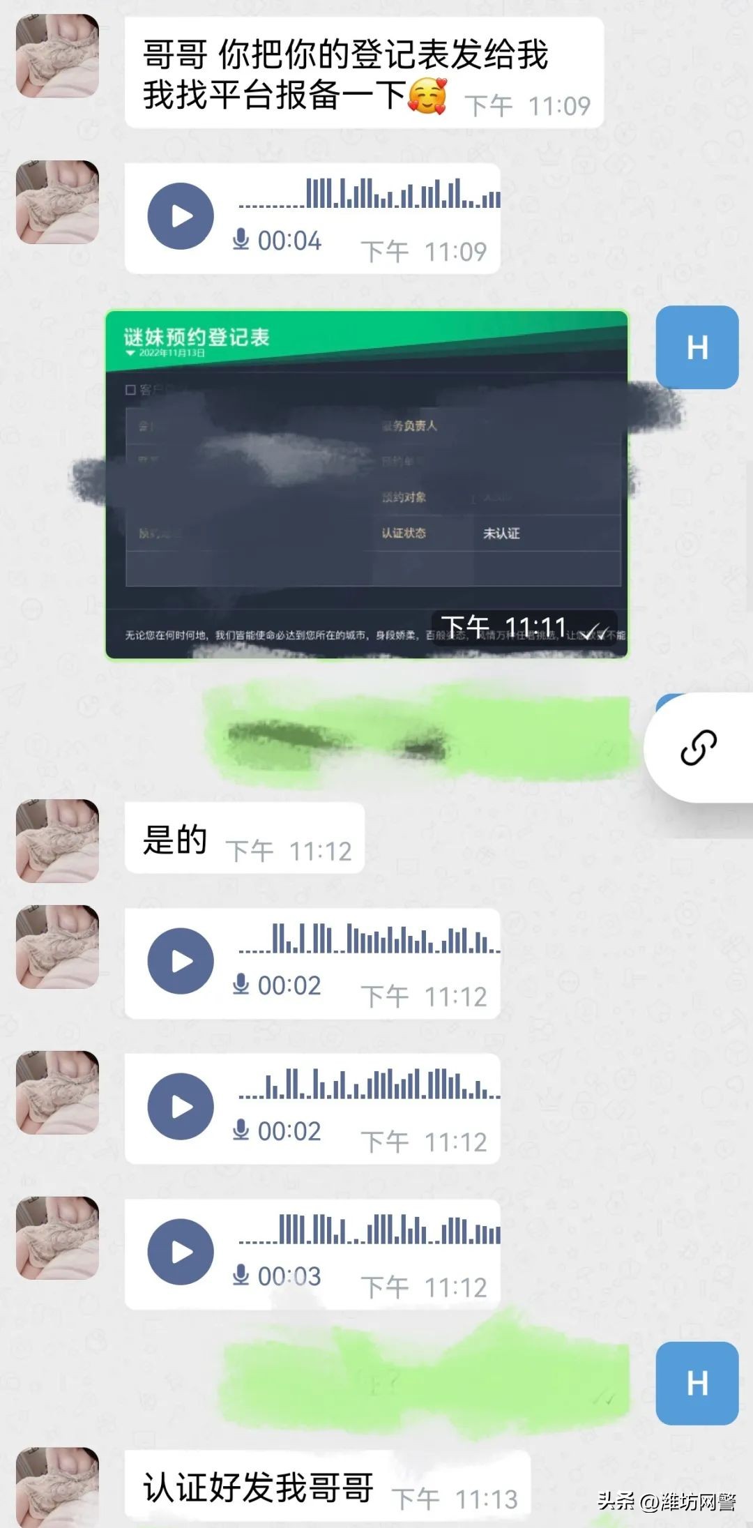 始于猎艳,终于诈骗!反诈民警带你了解“约炮”APP