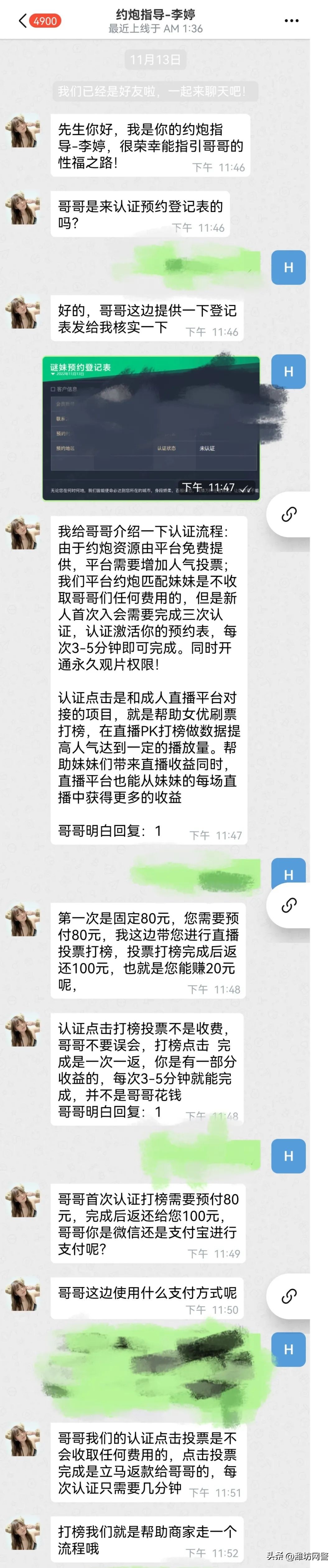 始于猎艳,终于诈骗!反诈民警带你了解“约炮”APP