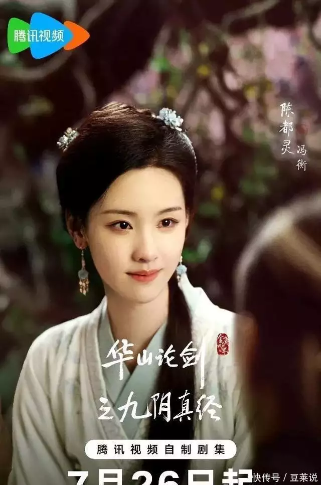 《九阴真经》热播，火了陈都灵孟子义2美女！最美梅超风和白月光