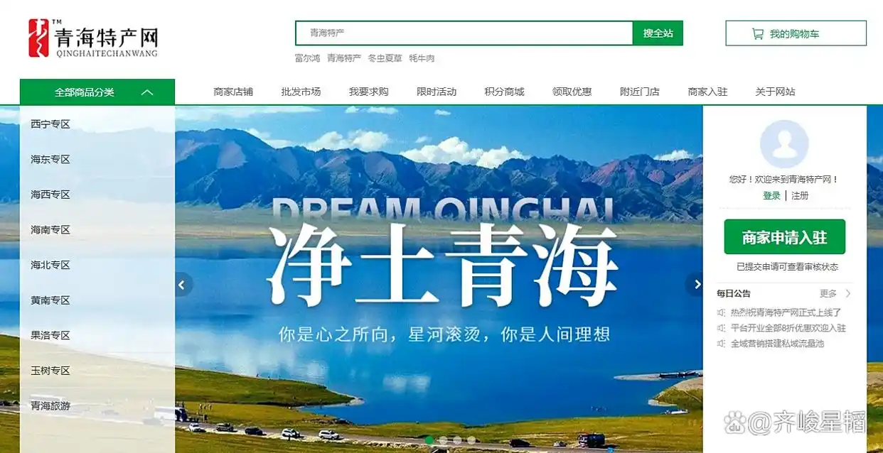 榜单中优秀的青海特产电商平台推荐排行榜