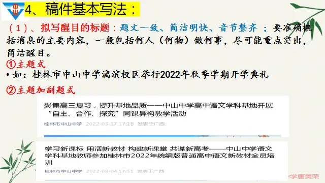 发挥宣传导向作用,营造良好舆论环境——桂林市中山中学开展教师新闻稿写作培训活动