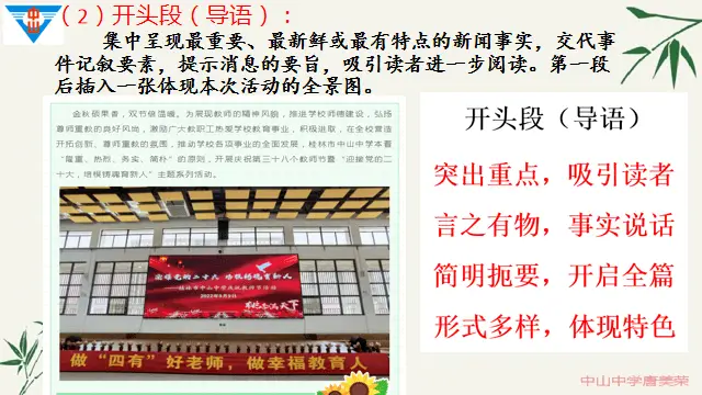 发挥宣传导向作用,营造良好舆论环境——桂林市中山中学开展教师新闻稿写作培训活动