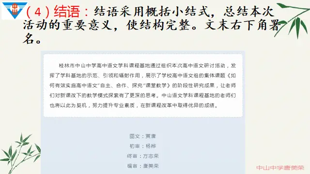 发挥宣传导向作用,营造良好舆论环境——桂林市中山中学开展教师新闻稿写作培训活动