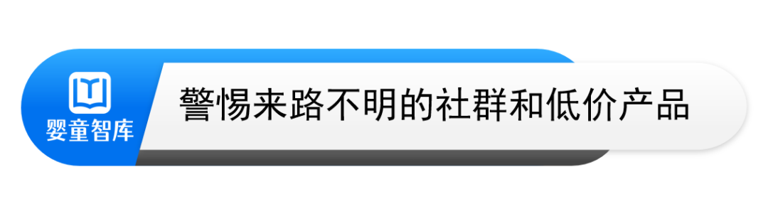 警惕线上低价诱惑，购买母婴产品请上正规渠道！