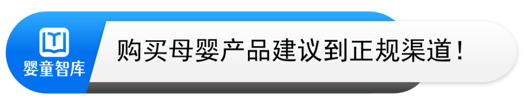 警惕线上低价诱惑，购买母婴产品请上正规渠道！