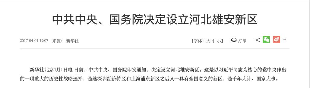 “千年大计”雄安的第二位掌舵者就位：首次亮相就先去了这里