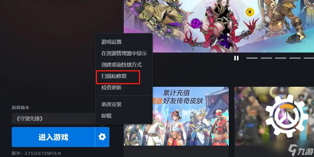守望先锋回归更新失败解决方法-守望先锋更新失败怎么办