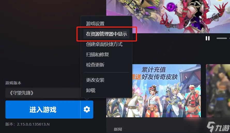守望先锋回归更新失败解决方法-守望先锋更新失败怎么办