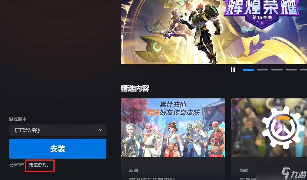 守望先锋回归更新失败解决方法-守望先锋更新失败怎么办