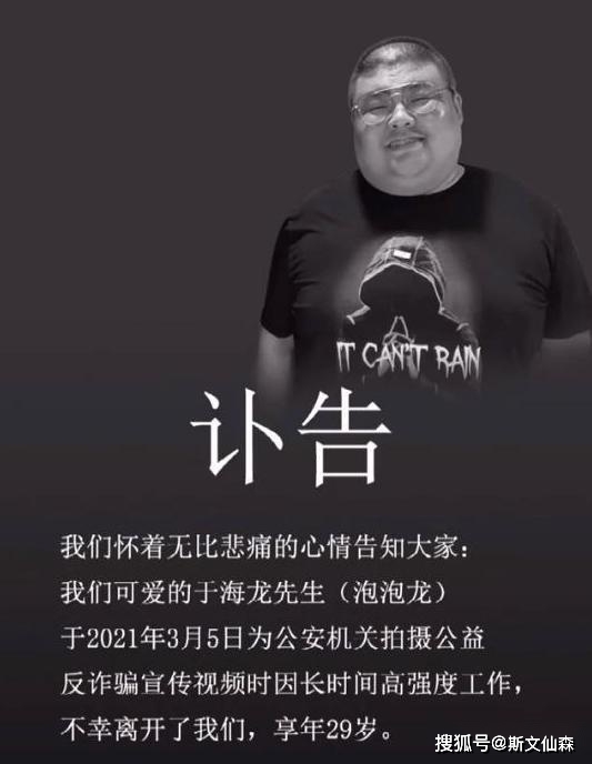 29岁网红泡泡龙去世!专业网友称其面部发黑,肝脏早已不堪重负