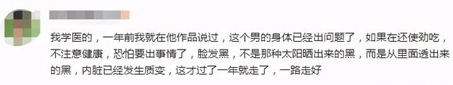 29岁网红泡泡龙去世!专业网友称其面部发黑,肝脏早已不堪重负