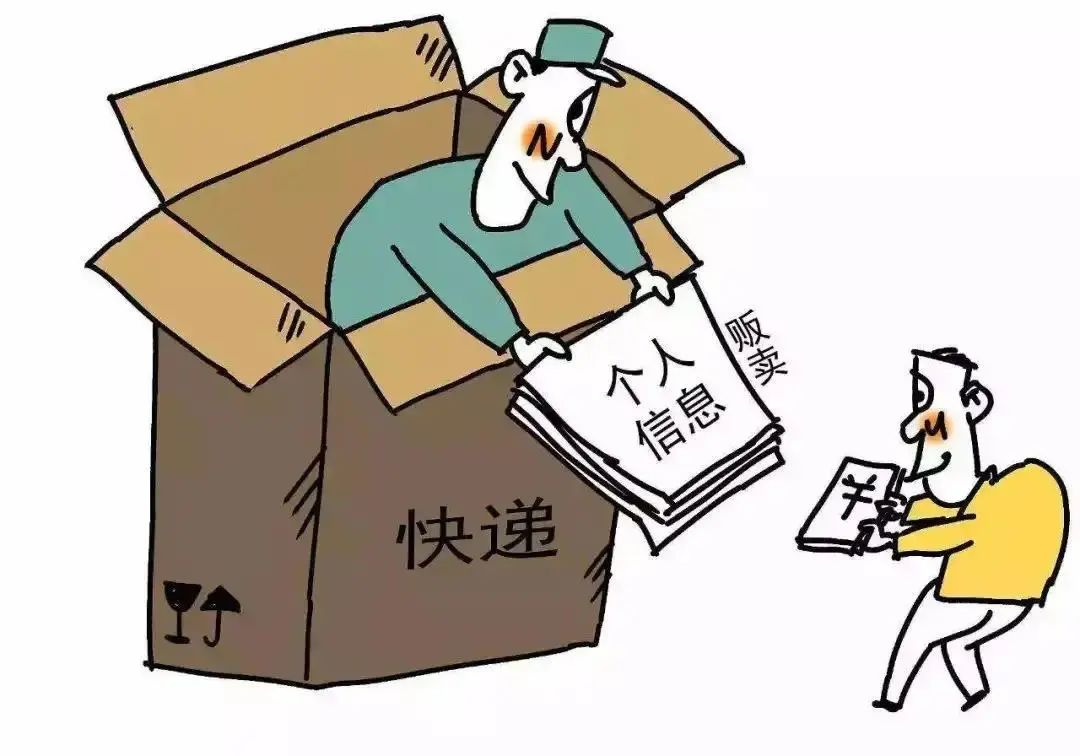 警惕!保护个人隐私信息 “快递面单”不能忽视
