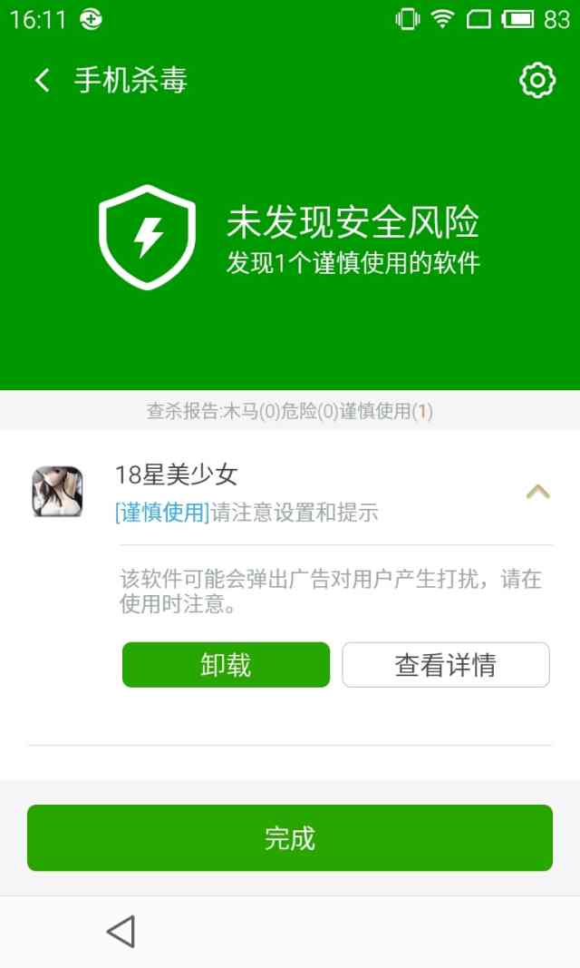 热门手机卫士横测:是鸡肋还是真才实学?