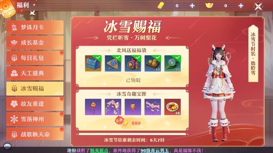 冬季时尚全攻略《梦幻新诛仙》新时装要风度也要温度