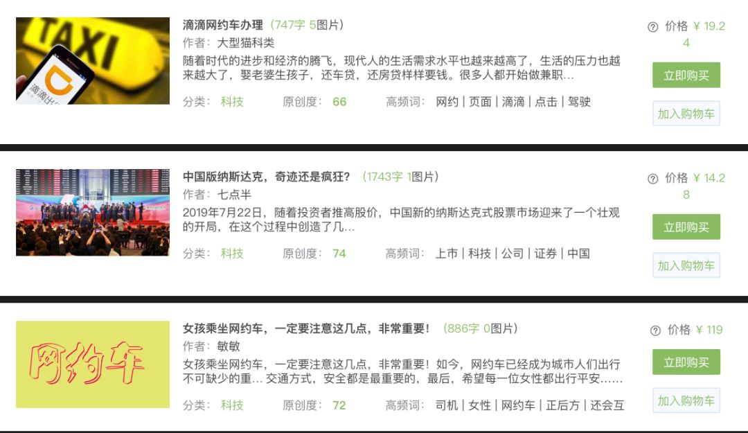 独家起底自媒体稿件交易平台