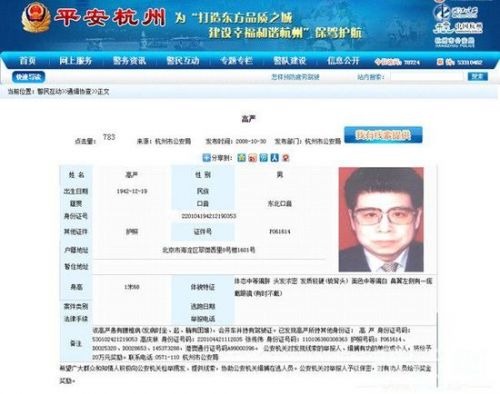 原云南省委书记高严成海外追逃目标：父亲是高岗(图)