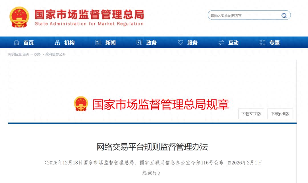 两部门：平台不得强制经营者以低于成本的价格销售商品、承担退款不退货等售后责任等；不得大数据“杀熟”、不得利用平台规则减免自身责任