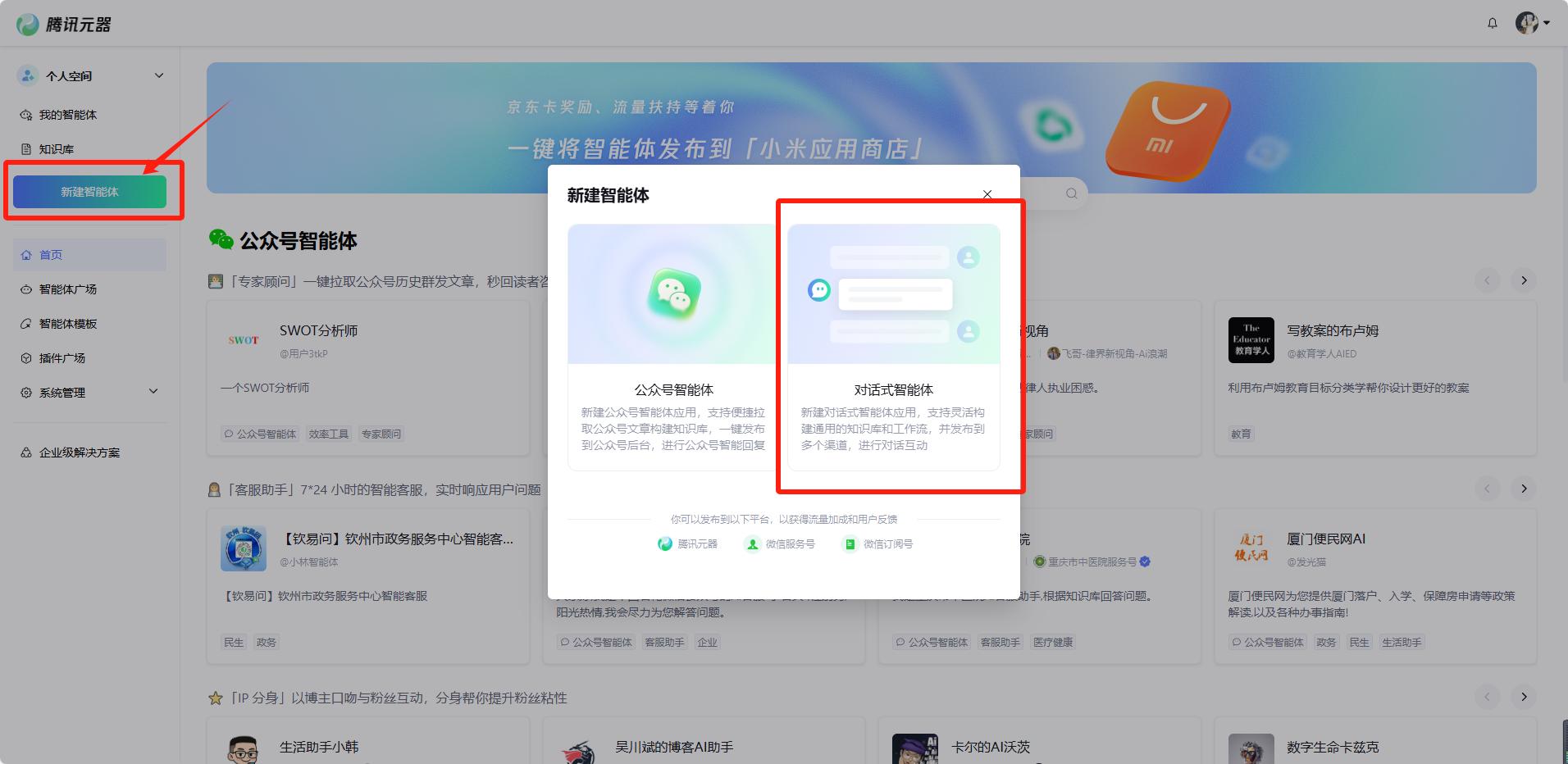 腾讯元器黑科技！4步搭建AI宠物喂养助手，新手也能变“养宠大神”
