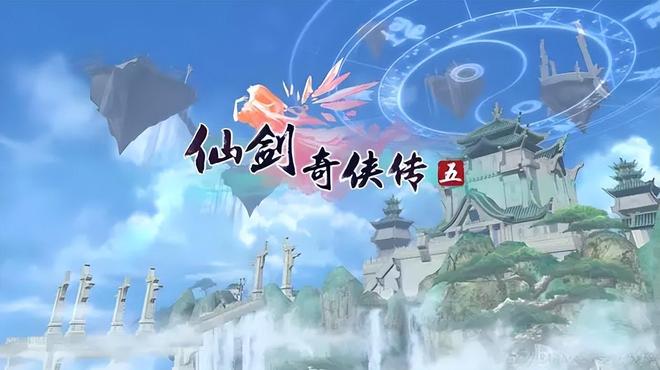 《仙剑奇侠传5》当年怎样败给《古剑奇谭》的？经典不足创新有余