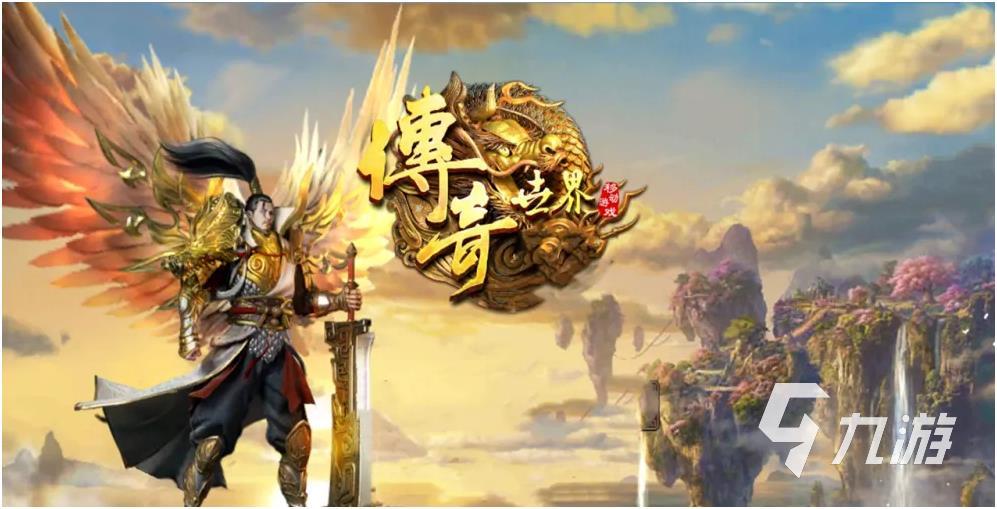 哪款传奇手游好玩2025 最热门的传奇手游推荐