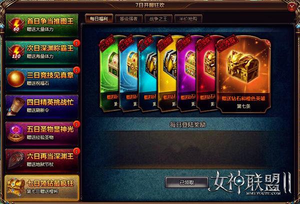 林志玲与您携手 《女神联盟2》钻石取之不尽