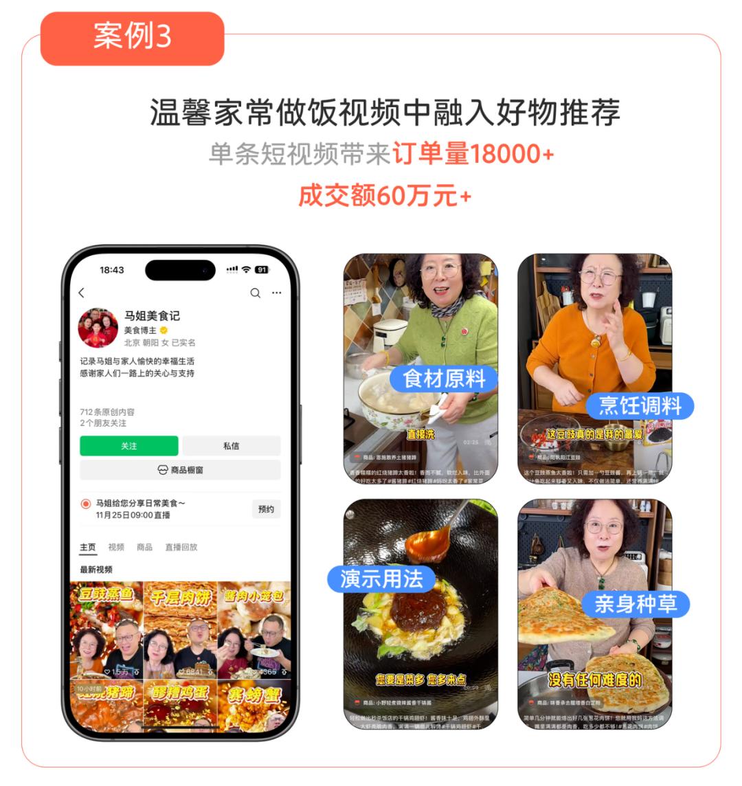 微信小店带货新红利，商家必看这3点