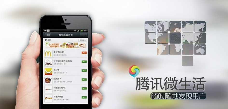 入股大众点评之后：腾讯系“国家队”将面临重新洗牌，微生活会员卡或首当其冲