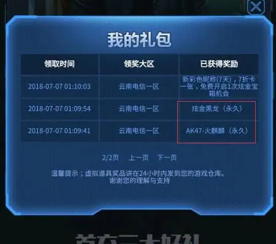 CF：厉害了，永久火麒麟加炫金黑龙，居然只花了20元！你敢相信？
