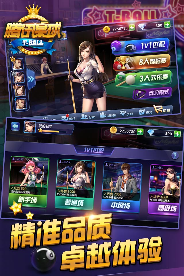 《腾讯桌球》03.15杆动公测