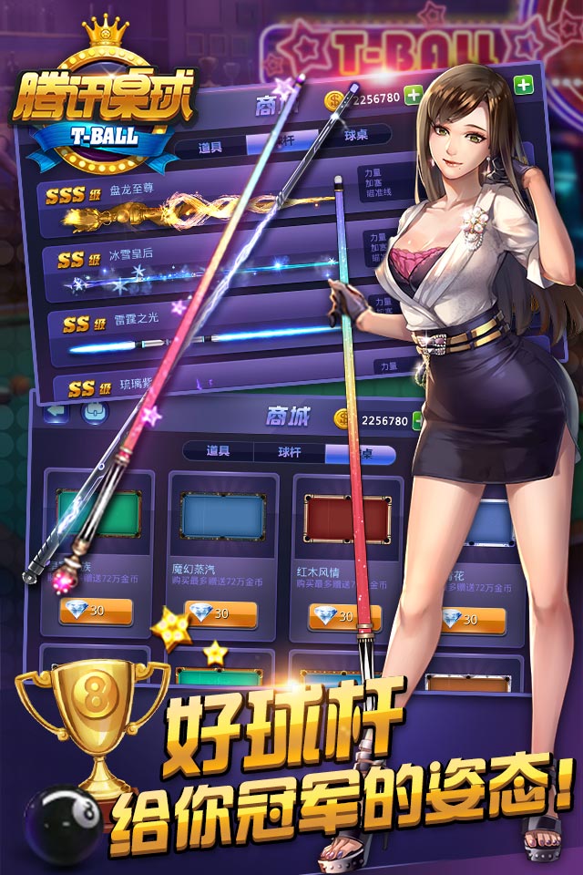 《腾讯桌球》03.15杆动公测