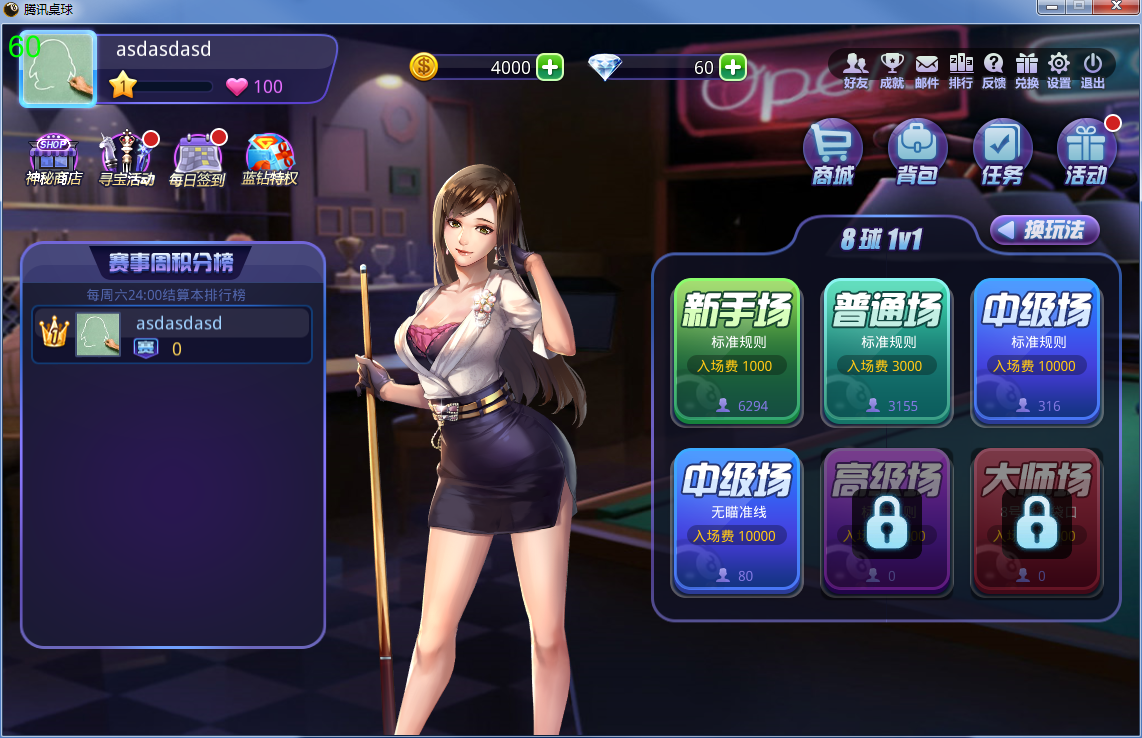 腾讯桌球 游戏玩法介绍