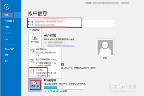 OUTLOOK邮箱容量满了之后如何进行邮件存档