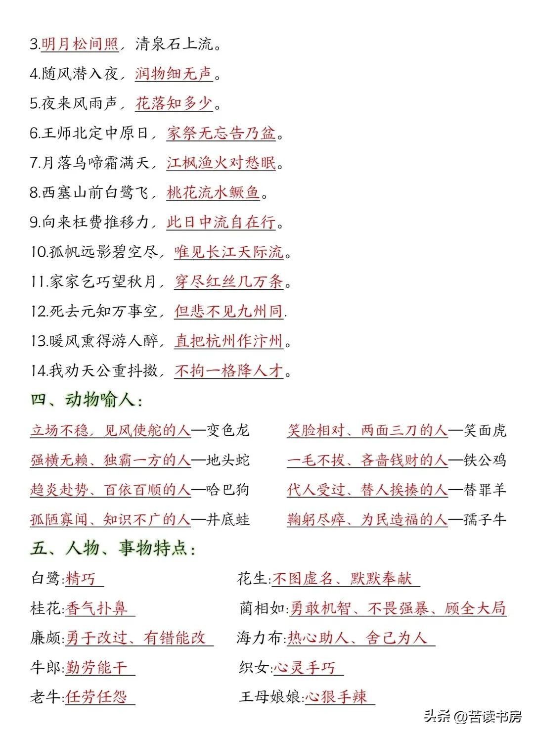 五年级语文上册:课本必背内容梳理汇总,暑假预习的好帮手!收藏