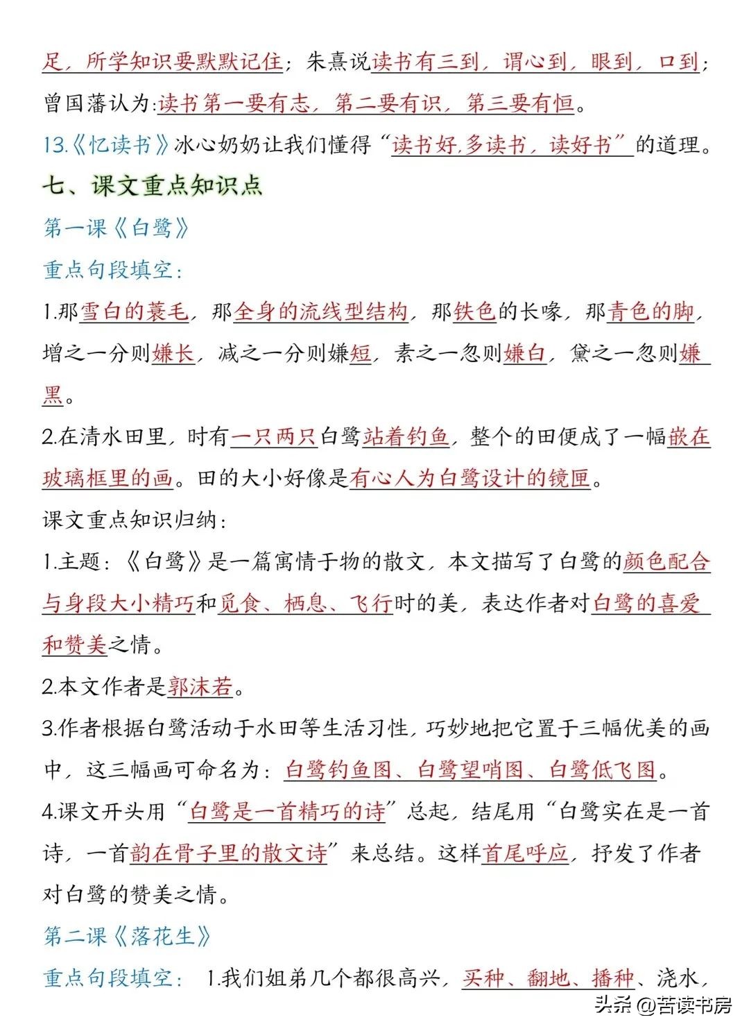 五年级语文上册:课本必背内容梳理汇总,暑假预习的好帮手!收藏