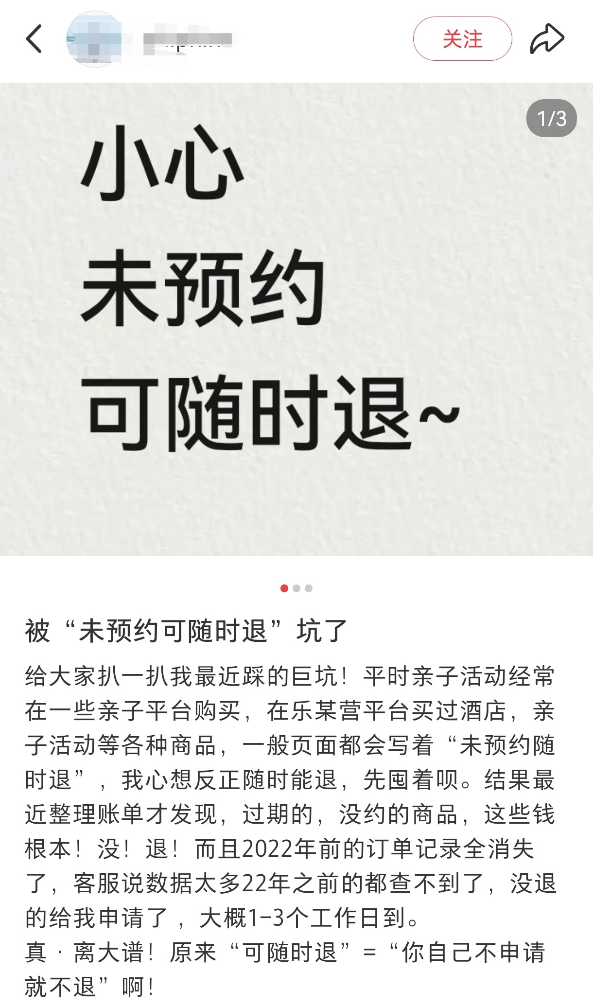 “不约可退”不等于“自动退”，大促“囤旅游”要看清退款条件