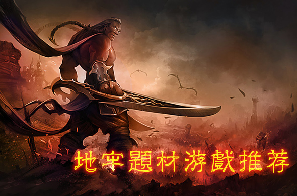 无间深牢  十款传奇的地牢游戏炸裂推荐