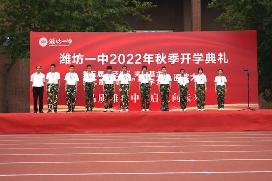 品质潍一中,启航向未来!潍坊一中隆重举行2022年秋季开学典礼