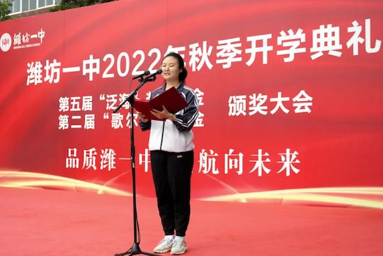 品质潍一中,启航向未来!潍坊一中隆重举行2022年秋季开学典礼