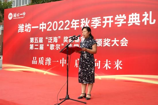 品质潍一中,启航向未来!潍坊一中隆重举行2022年秋季开学典礼
