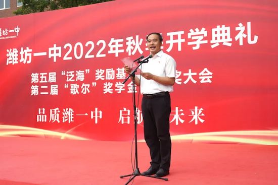 品质潍一中,启航向未来!潍坊一中隆重举行2022年秋季开学典礼