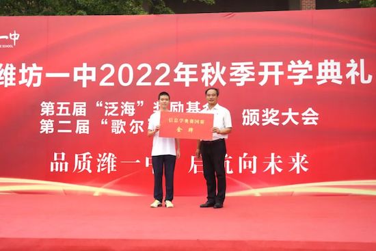 品质潍一中,启航向未来!潍坊一中隆重举行2022年秋季开学典礼