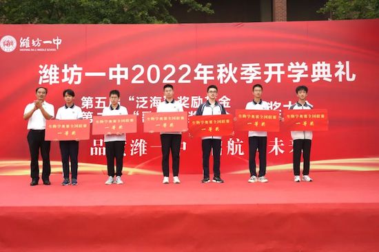品质潍一中,启航向未来!潍坊一中隆重举行2022年秋季开学典礼