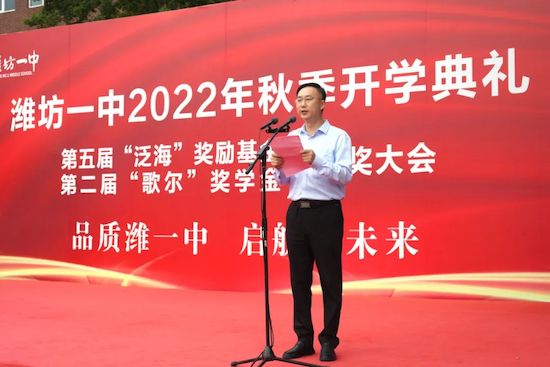 品质潍一中,启航向未来!潍坊一中隆重举行2022年秋季开学典礼