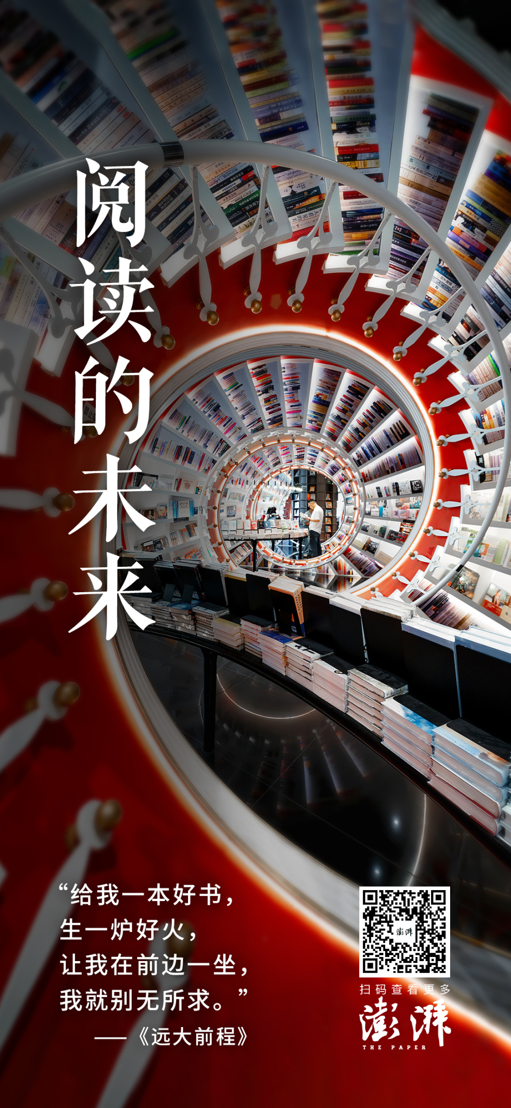 阅读的未来|正在失去的整本书阅读